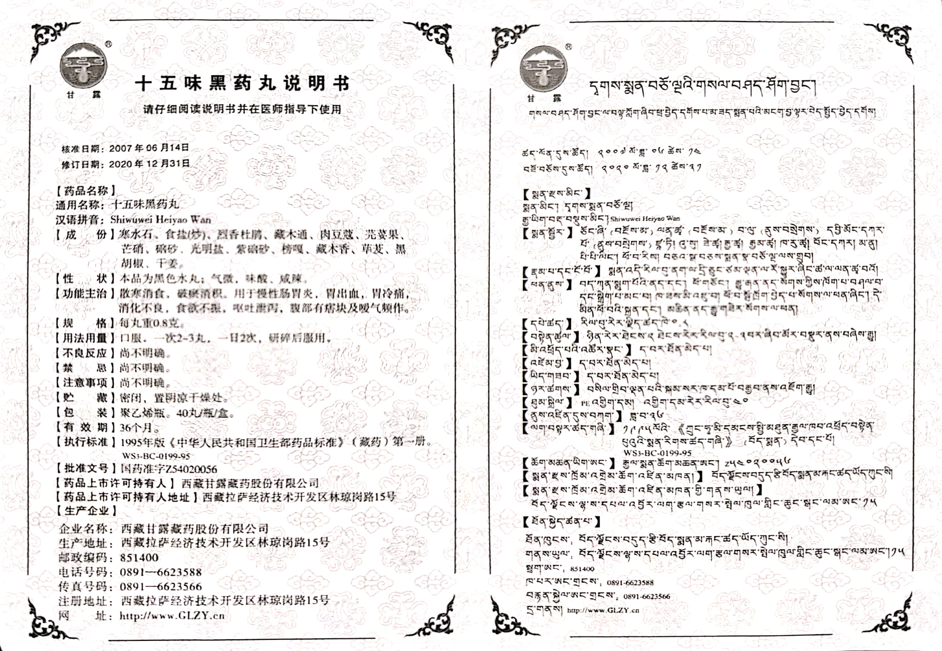 十五味黑藥丸.jpg